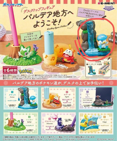 新品 ポケモン デスクトップフィギュア クワッス