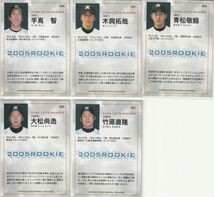 ●2005BBM/ロッテ【手嶌智,木興,青松 敬鎔,大松尚逸,竹原直隆】ルーキーカードNo.M008,027,038,058,061_画像2