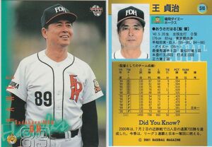 ●2001BBM【王 貞治】BASEBALL CARD No.５１６：ホークス R2