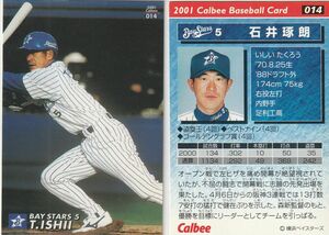 ●2001,02カルビー 【石井 琢朗】BASEBALL CARD No.014,021：横浜 R3