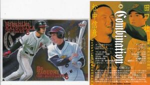 ●2001BBM/DH【田口 壮/松中 信彦】コンビネーション No.264:ORIX/Hawks R3