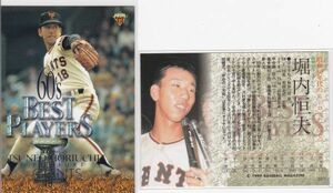 ●1999BBM 【堀内 恒夫】 ６０’ｓ年代別 ベスト PLAYERS No.５５７：巨人 R