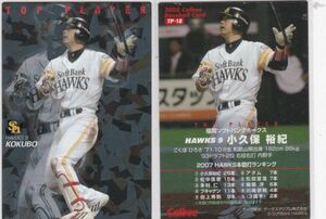 ●2008カルビー【小久保 裕紀】トッププレーヤー TP-18:Hawks R3