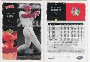 ●2000MRM/ビクトリー 【前田 智徳】 BASEBALL CARD No.５１:広島 R2