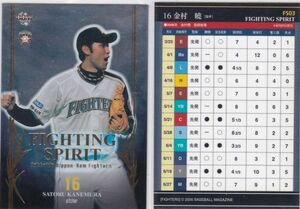 ●2006BBM/日本ハム 【金村 暁】 FIGHTING SPIRIT FS03 R2