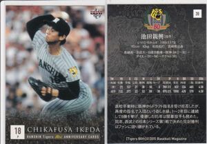 ●2015BBM/阪神 80周年 【池田 親興】 BASEBALL CARD No.３９ R4