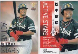 ●2005BBM/ヒスコレ【松中 信彦】アクティブスターズ AS2:Hawks R2