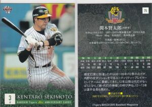 ●2015BBM/阪神 80周年【関本 健太郎】 BASEBALL CARD No.75 R7