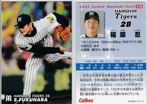 ●2004カルビー 【福原 忍】 BASEBALL CARD No.１１６：阪神 R2