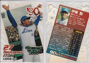 ●2000BBM/DH 【伊東 勤】 90年代 各球団代表選手 F４：西武 R2