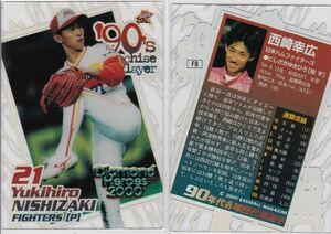 ●2000BBM/DH 【西崎 幸広】 90年代 各球団代表選手 F9:日本ハム R3