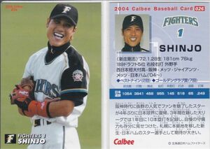 ●2004カルビー 【SHINJO】 BASEBALL CARD No.026：日本ハム R2