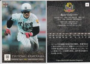 ●2015BBM/阪神 80周年 【亀山 努】 BASEBALL CARD No.４６ R3