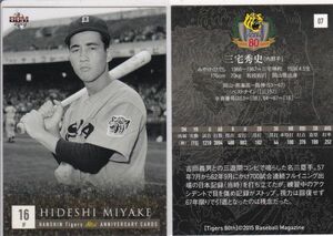 ●2015BBM/阪神 80周年 【三宅 秀史】 BASEBALL CARD No.０７ R4