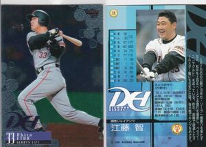 ●2001BBM/DH 【江藤　智】 BASEBALL CARD No.１７：巨人 R