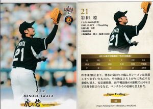 ●2014BBM阪神／虎の砦 【岩田 稔】 BASEBALL CARD No.04 R2