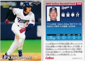 ●2002カルビー【福留 孝介】 BASEBALL CARD No.１１８：中日 R5