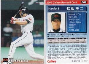 ●2000カルビー【秋山 幸ニ】BASEBALL CARD No.００１:ホークス R4