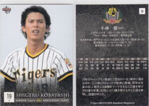 ●2015BBM/阪神 80周年 【小林 繁】 BASEBALL CARD No.３０ R5