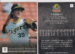 ●2015BBM/阪神 80周年 【若菜 嘉晴】 BASEBALL CARD No.２９ R7