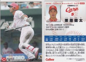 ●2008カルビー 【栗原 健太】 BASEBALL CARD No.０３５:広島 R2