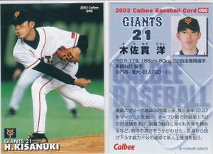 *2003 Calbee [ tree ...] rookie card No.090:. person R