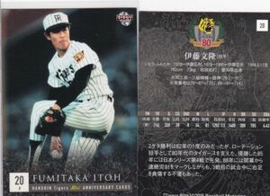 ●2015BBM/阪神 80周年 【伊藤 文隆】 BASEBALL CARD No.２８ R9