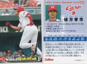 ●2004カルビー 【緒方 孝市】 BASEBALL CARD No.063：広島 R3