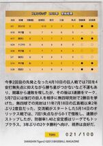 ●2013BBM/阪神【スタンリッジ】100枚限定 Tigers Starters T095_画像2