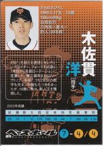 ●2003BBM/週刊BB【木佐貫 洋】 セリーグ 新人王 No.7-4/4：巨人_画像2