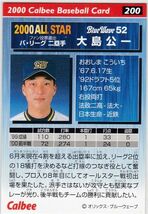 ●2000カルビー【大島 公一】 プレ版:金箔押サインパラレル:ALL STAR No.200:オリックス R3_画像2