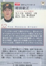 ●2003BBM/RE/1st【紺田 敏正】 ルーキー２種セット:BASEBALL CARD No.81&339:日本ハム_画像4