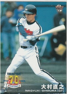 ●2004BBM/日本プロ野球70年記念 【大村 直之】 通常版 No.12:近鉄 R