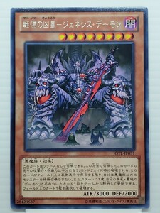 遊戯王カード 美品 引退品★戦慄の凶皇-ジェネシス・デーモン 悪魔族★ウルトラ シークレット スーパー レア トレカ コナミ 高橋和希