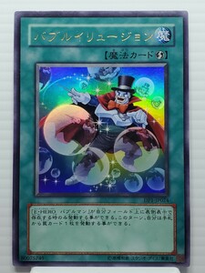 遊戯王カード 引退品 美品★バブルイリュージョン 魔法カード E・HERO バブルマン★ウルトラ シークレット スーパー レア コナミ 高橋和希