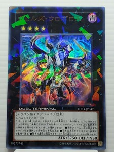 遊戯王カード 引退品 美品★ヴェルズ・ウロボロス ドラゴン族 エクシーズ★ウルトラ シークレット スーパー レア トレカ コナミ 高橋和希