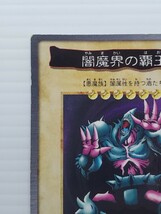 バンダイ 遊戯王カード 引退品★闇魔界の覇王 モンスターカード★トレーディングカード BANDAI 高橋和希_画像3