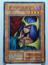 遊戯王カード 美品 引退品★ダーク・エルフ 魔法使い族★トレーディングカード コレクション 当時物 希少 コナミ 高橋和希_画像1