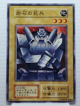 遊戯王カード 美品 引退品★岩石の巨兵 岩石族★トレーディングカード コレクション 当時物 希少 コナミ 高橋和希_画像1