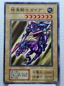 遊戯王カード 美品 引退品★暗黒騎士ガイア 戦士族★トレーディングカード コレクション 当時物 希少 コナミ 高橋和希 