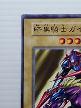 遊戯王カード 美品 引退品★暗黒騎士ガイア 戦士族★トレーディングカード コレクション 当時物 希少 コナミ 高橋和希 _画像3