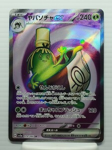 美品 コレクション 未プレイ★ポケモンカード ヤバソチャ★079/066 SR スカーレット＆バイオレット クリムゾンヘイズ ポケカ