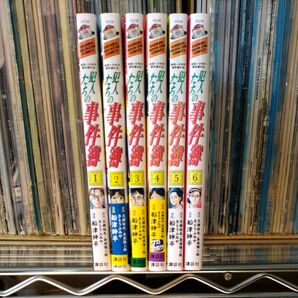 金田一少年の事件簿外伝　犯人たちの事件簿　1～6巻　船津紳平