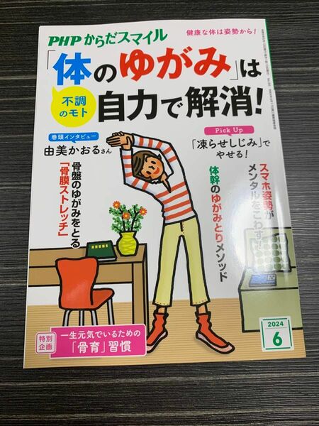 《PHP》《くらしラク〜る♪》《7冊セット》《2024年6月あり》