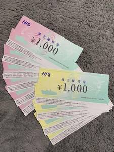 HIS エイチアイエス 株主優待 1000円10枚(１万円分)