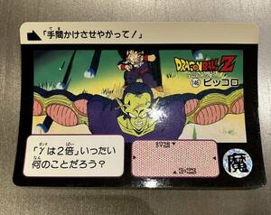 146 ピッコロ　複数枚購入は同梱可　ノーマルカード　本弾　カードダス　ドラゴンボール