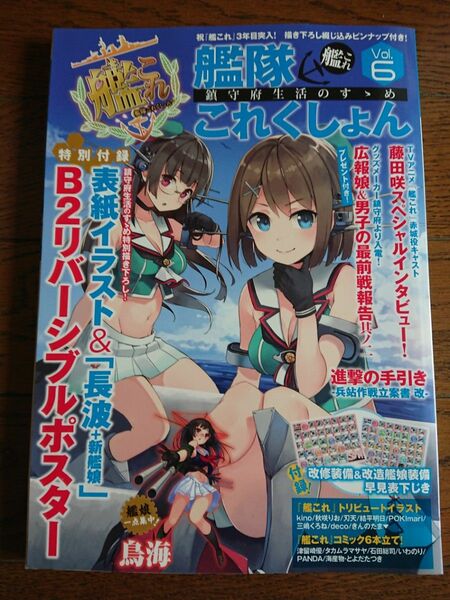 付録全部付 艦隊これくしょん 艦これ 鎮守府生活のすゝめ Vol.6