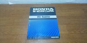 ホンダ　VRX400 Roadster　ロードスター　NC33　サービスマニュアル　サービスガイド　60MAV00　A35009508T　H7.7