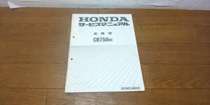  Honda CB750 [N] RC42 service manual supplement version service guide 60MW300Z A35009202N H4.2 wiring diagram 