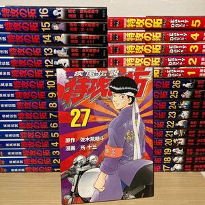 ★即決★【32冊セット】全巻セット 疾風伝説 特攻の拓 新装版 1巻〜27巻 外伝 Early Day's 1巻〜5巻 所十三 佐木飛朗斗 天羽 武丸 爆音小僧